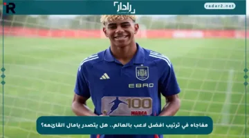 مفاجأة في ترتيب أفضل لاعب بالعالم.. هل يتصدر يامال القائمة؟